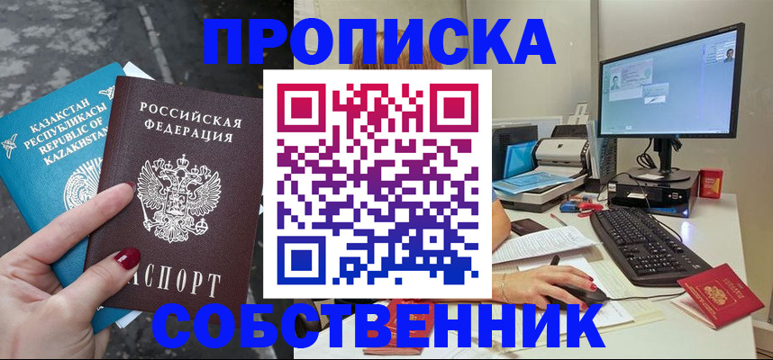 прописка паспорт в Высоковске