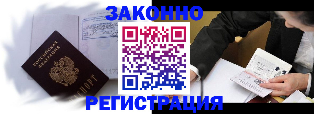 прописка иностранных граждан в Высоковске